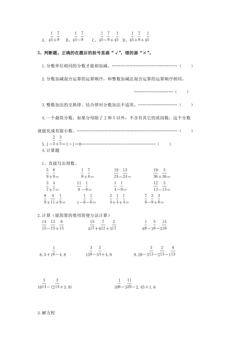 2019春五年级数学下册 第6单元《分数的加法和减法》测试题2（新版）新人教版.doc_第2页