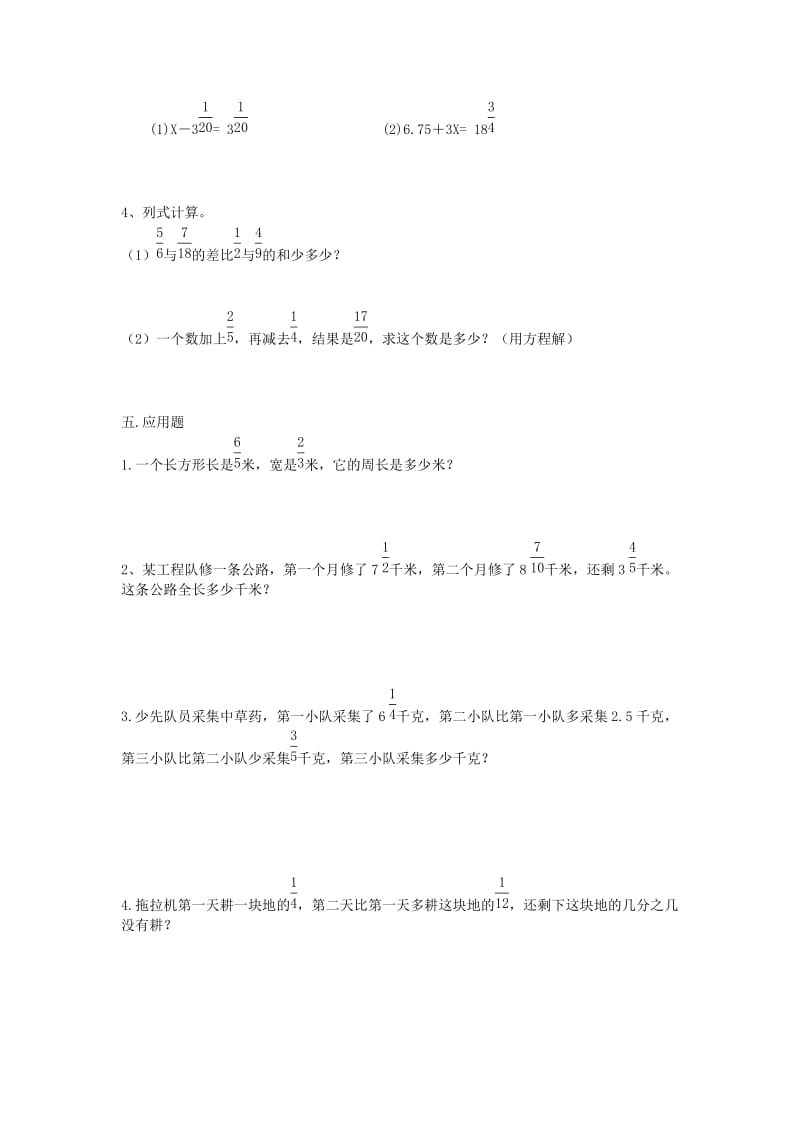 2019春五年级数学下册 第6单元《分数的加法和减法》测试题2（新版）新人教版.doc_第3页