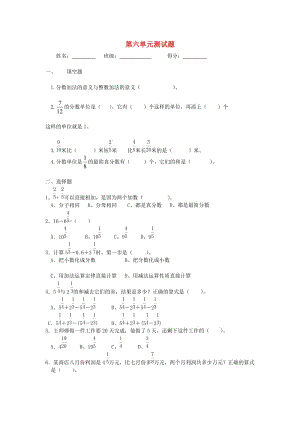 2019春五年級(jí)數(shù)學(xué)下冊(cè) 第6單元《分?jǐn)?shù)的加法和減法》測試題2（新版）新人教版.doc