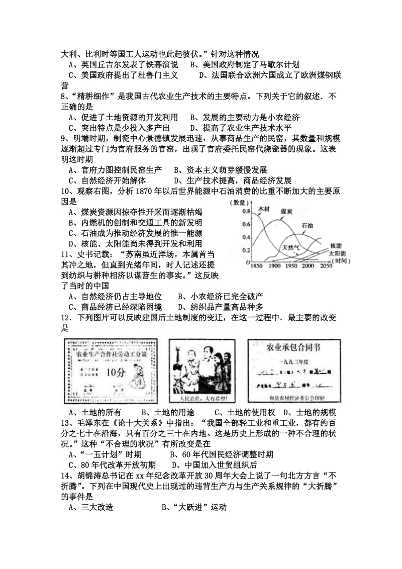 2019-2020年高三下学期第一次调研考试历史试题 .doc_第2页