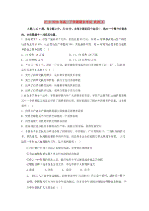 2019-2020年高二下學(xué)期期末考試 政治(I).doc