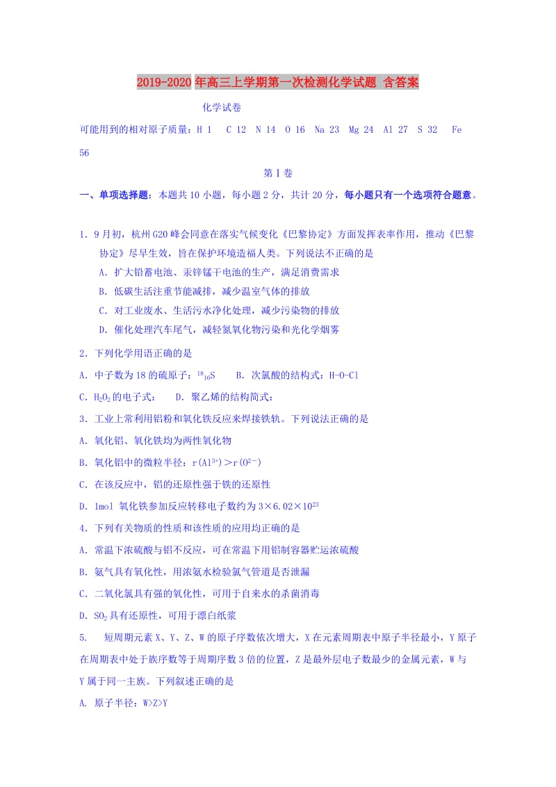 2019-2020年高三上学期第一次检测化学试题 含答案.doc_第1页