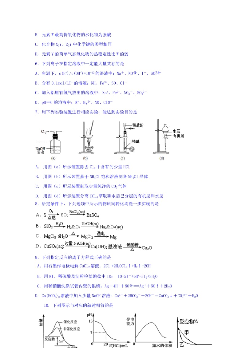 2019-2020年高三上学期第一次检测化学试题 含答案.doc_第2页