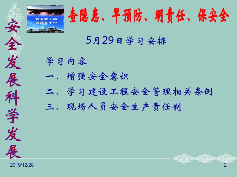 查隐患早预防明责任保安全活动教材PPT.ppt_第2页