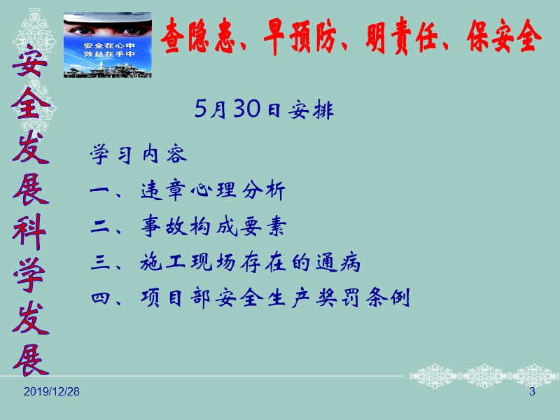 查隐患早预防明责任保安全活动教材PPT.ppt_第3页