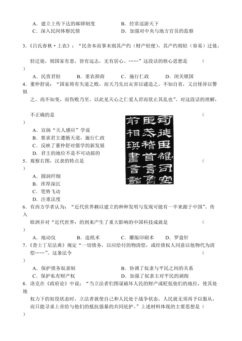 2019-2020年高三年级第二次调研考试历史试题.doc_第2页