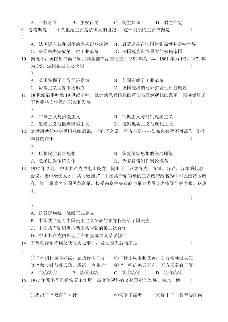 2019-2020年高三年级第二次调研考试历史试题.doc_第3页