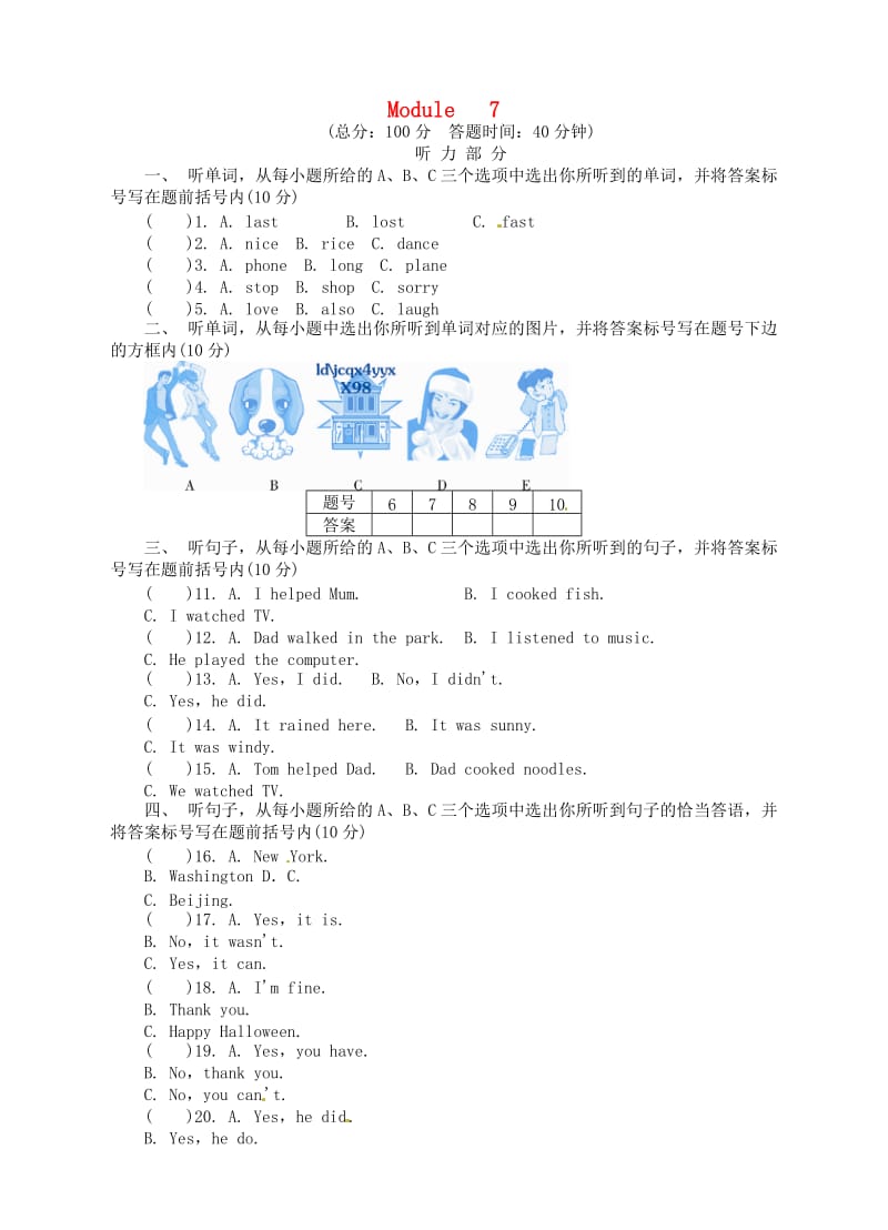 四年级英语下册 Module 7 单元综合测试 外研版.doc_第1页