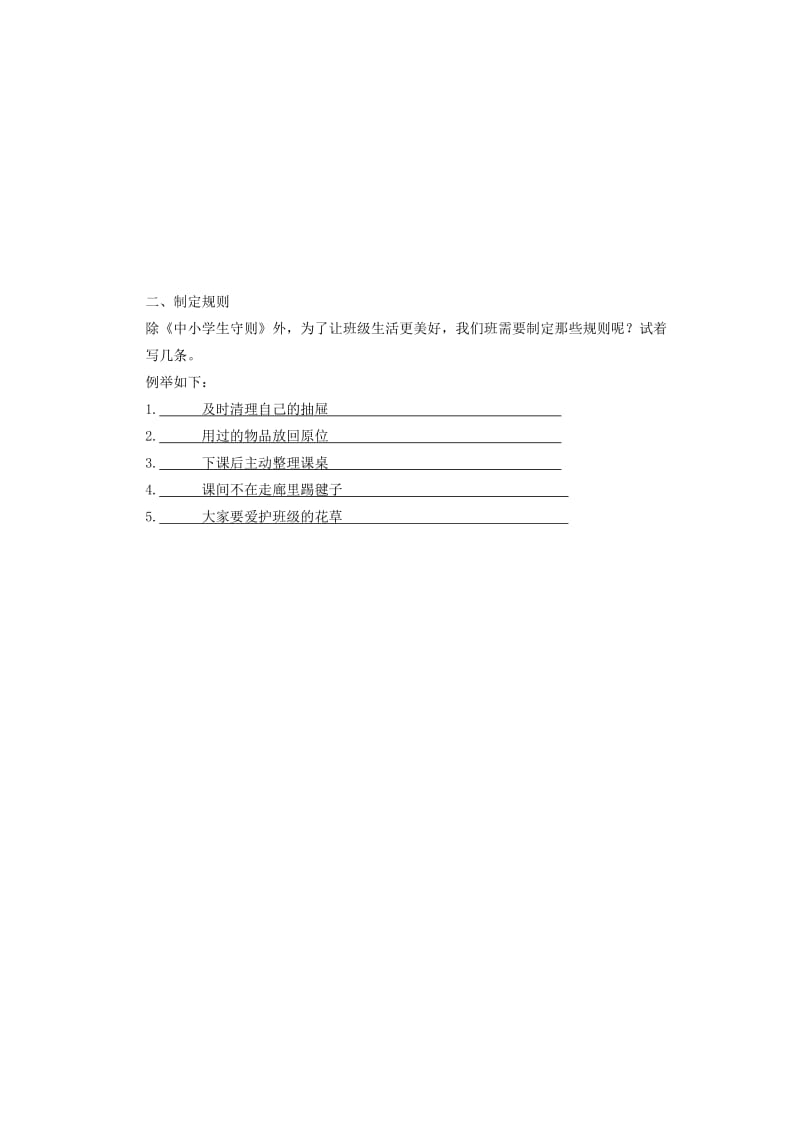 二年级道德与法治上册 第二单元 我们的班级 6 班级生活有规则作业 新人教版.doc_第3页