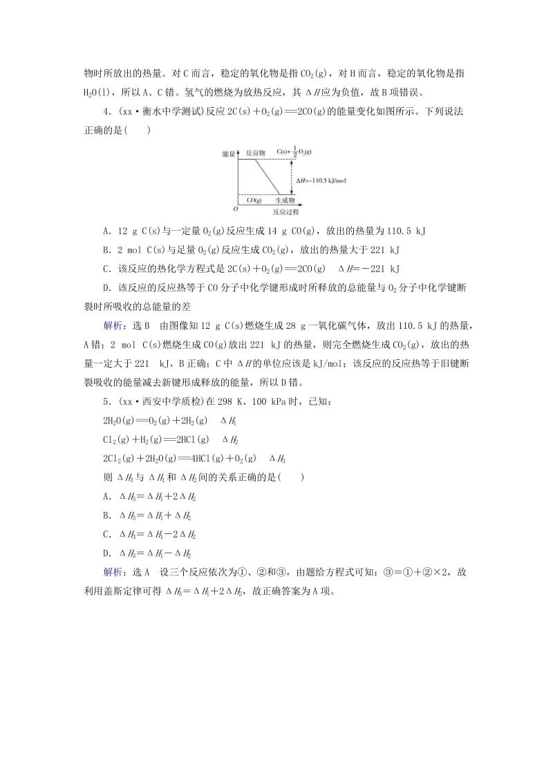 2019年高三化学总复习 第6章 随堂练 新人教版.doc_第2页