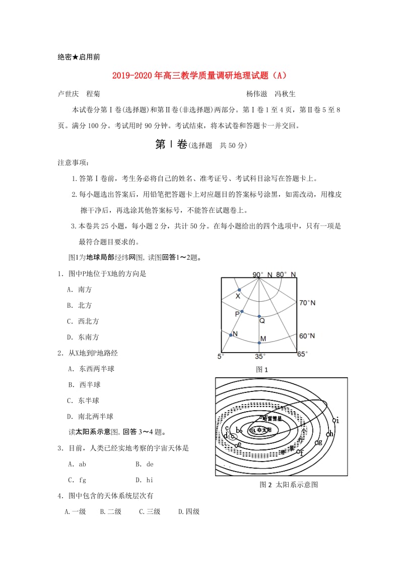 2019-2020年高三教学质量调研地理试题（A）.doc_第1页