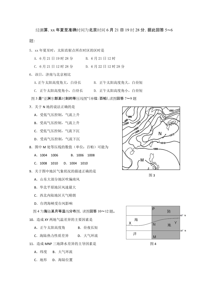 2019-2020年高三教学质量调研地理试题（A）.doc_第2页