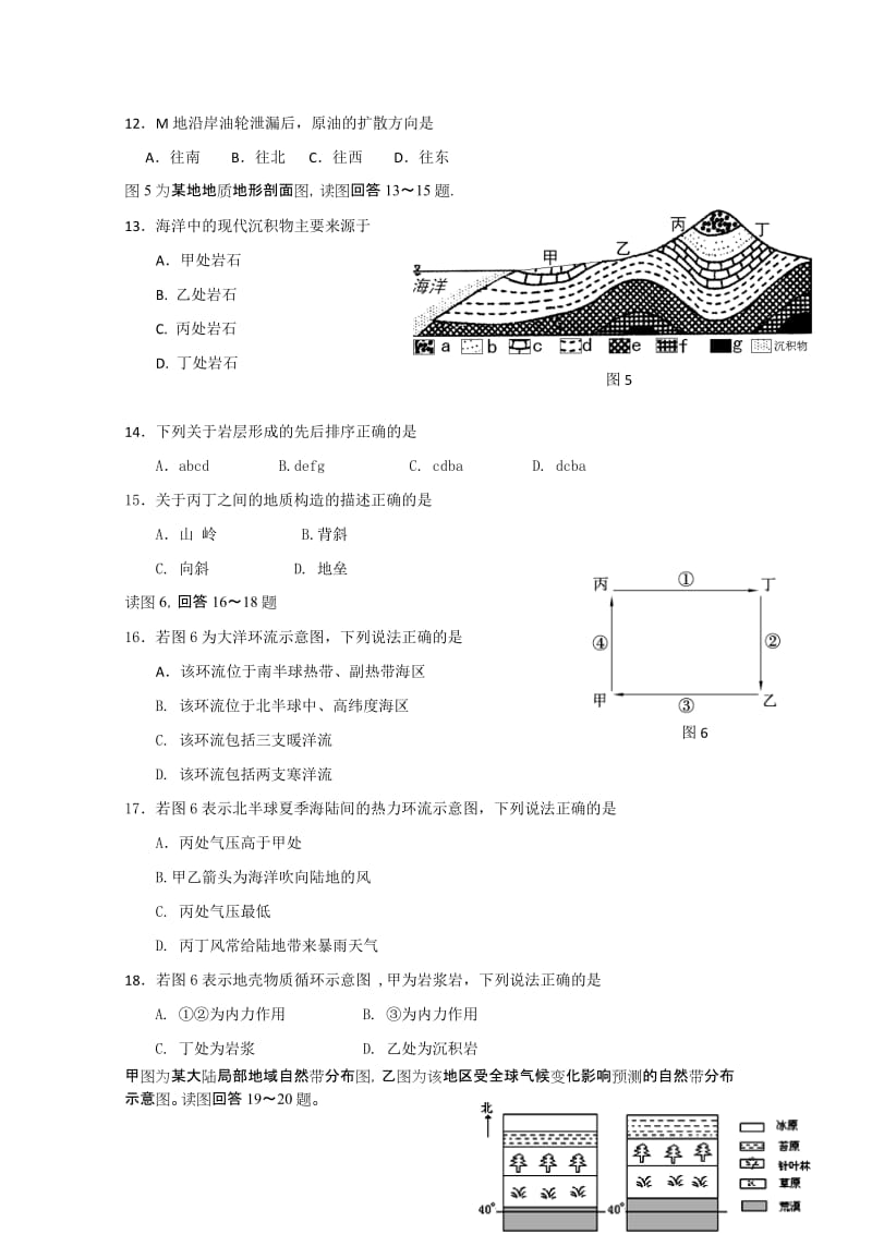 2019-2020年高三教学质量调研地理试题（A）.doc_第3页