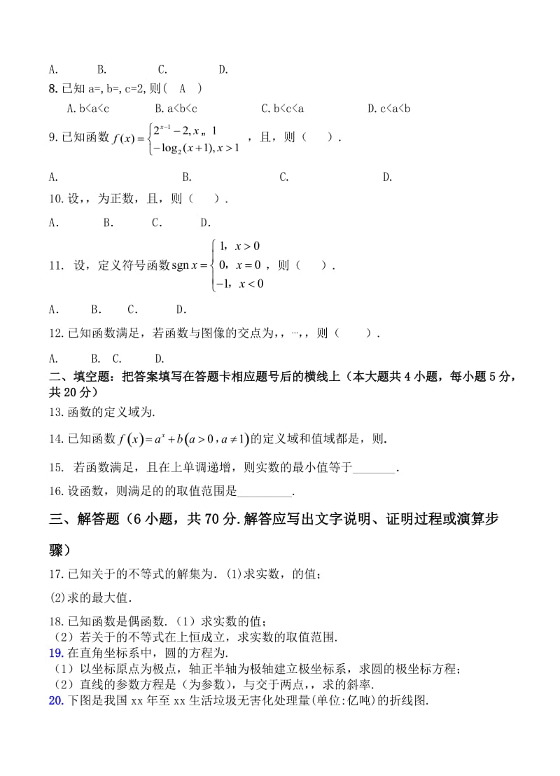 2019-2020年高三上学期第二次模拟考试 数学文.doc_第2页