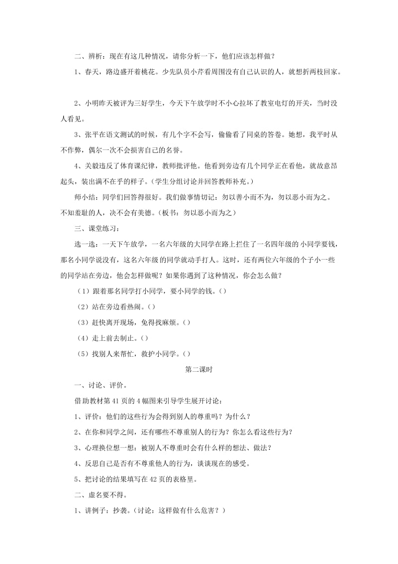 四年级品德与社会上册 第三单元 我们的班集体 1爱惜自己的名誉教案 未来版.doc_第2页