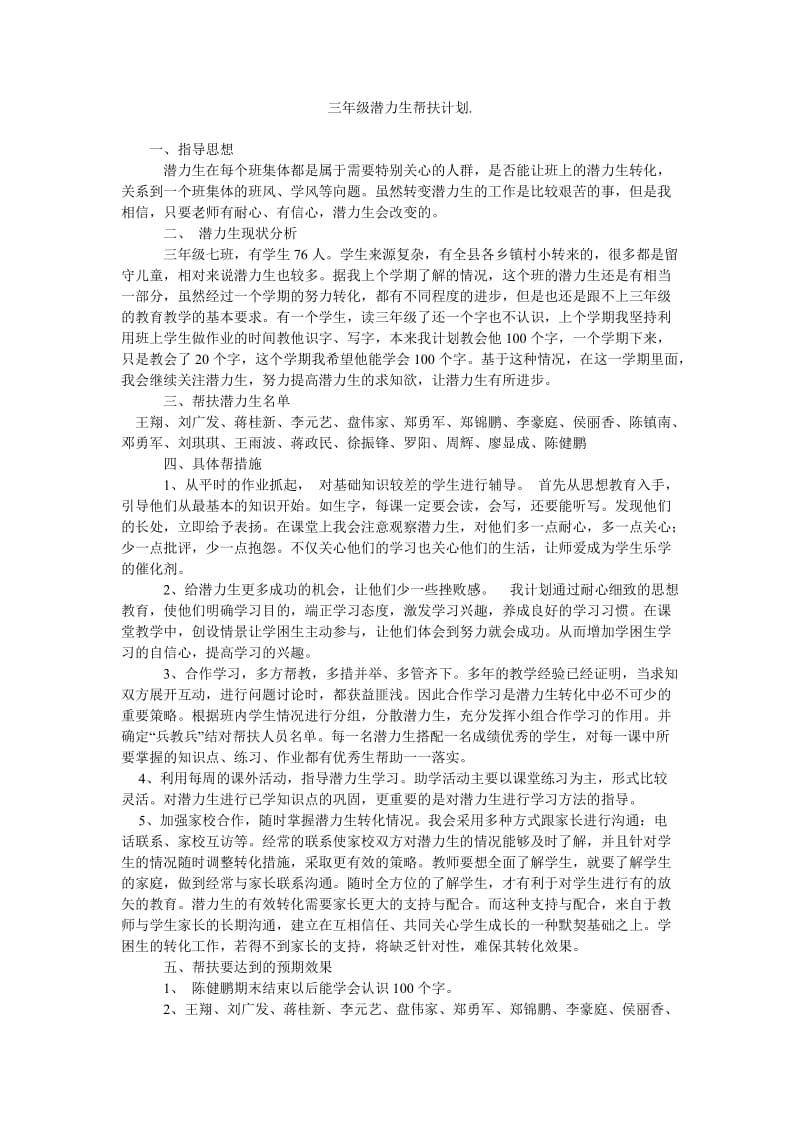 三年级潜力生帮扶计划.doc_第1页