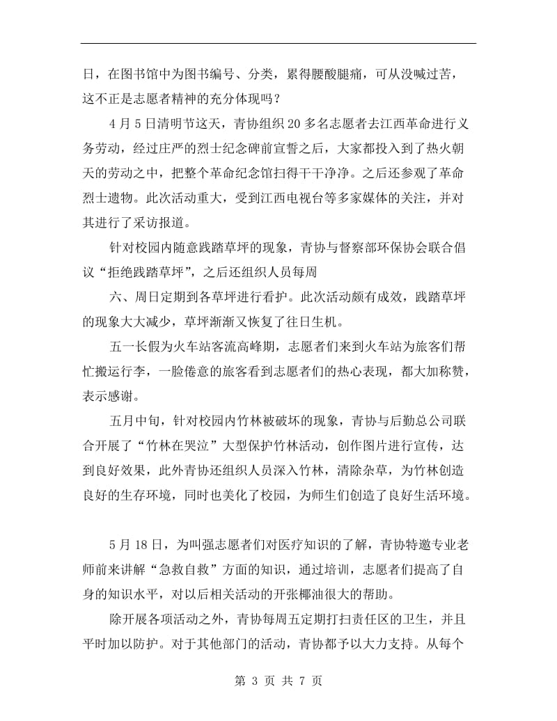 院青年志愿者协会学期总结.doc_第3页