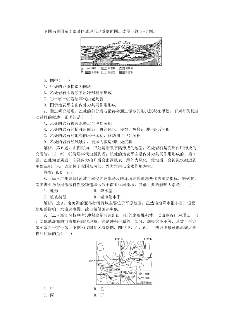 2019-2020年高考地理大一轮复习 第四章 第12讲 山地的形成与河流地貌的发育课后达标检测.doc_第2页