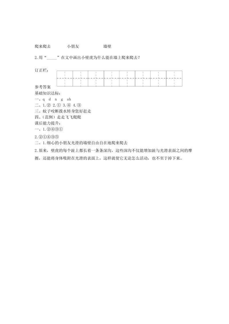 2019一年级语文下册 课文 6《小壁虎借尾巴》练习 新人教版.docx_第3页