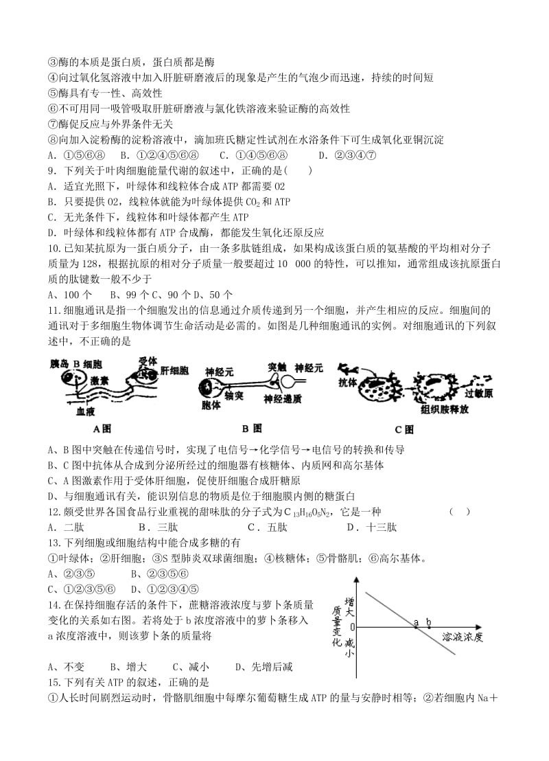 2019-2020年高三上学期第三次诊断考试 生物（复读班）.doc_第2页