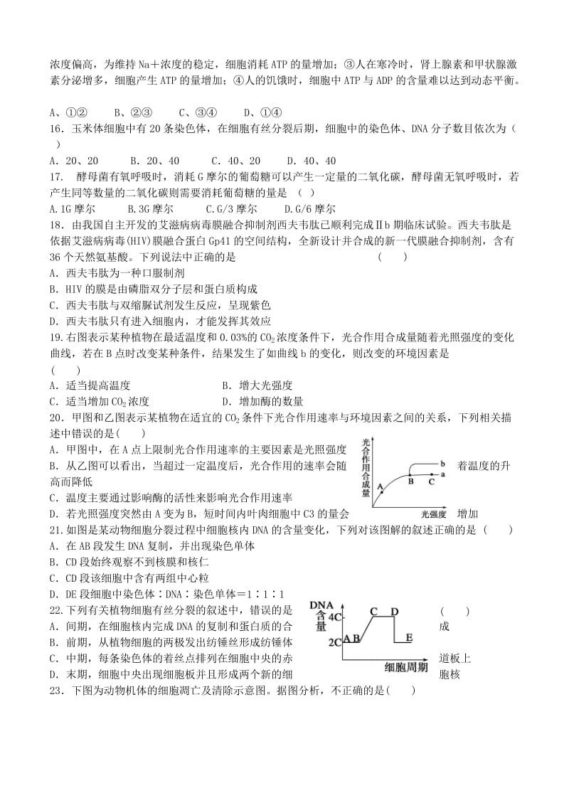 2019-2020年高三上学期第三次诊断考试 生物（复读班）.doc_第3页