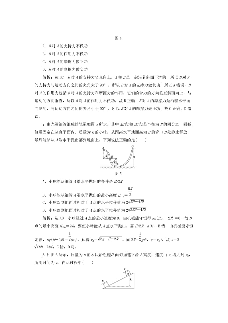 2019-2020年高中物理阶段验收评估四机械能和能源教科版.doc_第3页