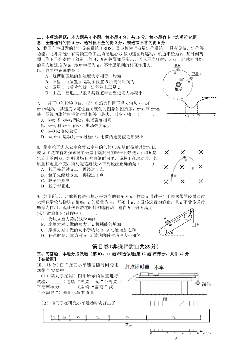 2019-2020年高一上学期12月三校联考试题 物理 含答案.doc_第2页