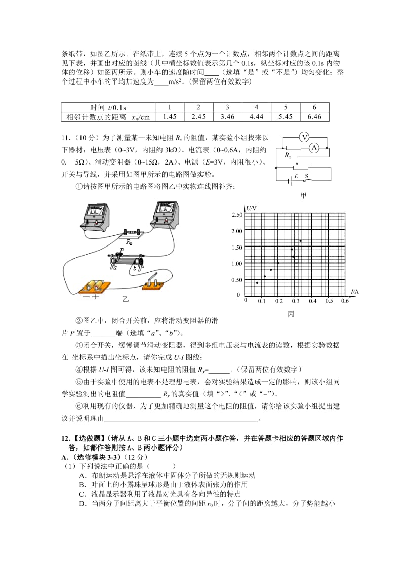 2019-2020年高一上学期12月三校联考试题 物理 含答案.doc_第3页