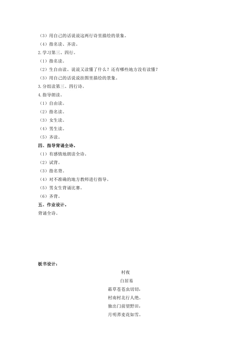 二年级语文上册 古诗诵读 村夜教案 鄂教版.doc_第2页