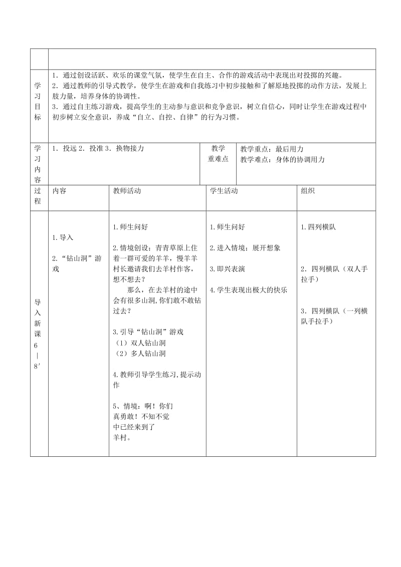 二年级体育下册 投掷轻物教案.doc_第2页