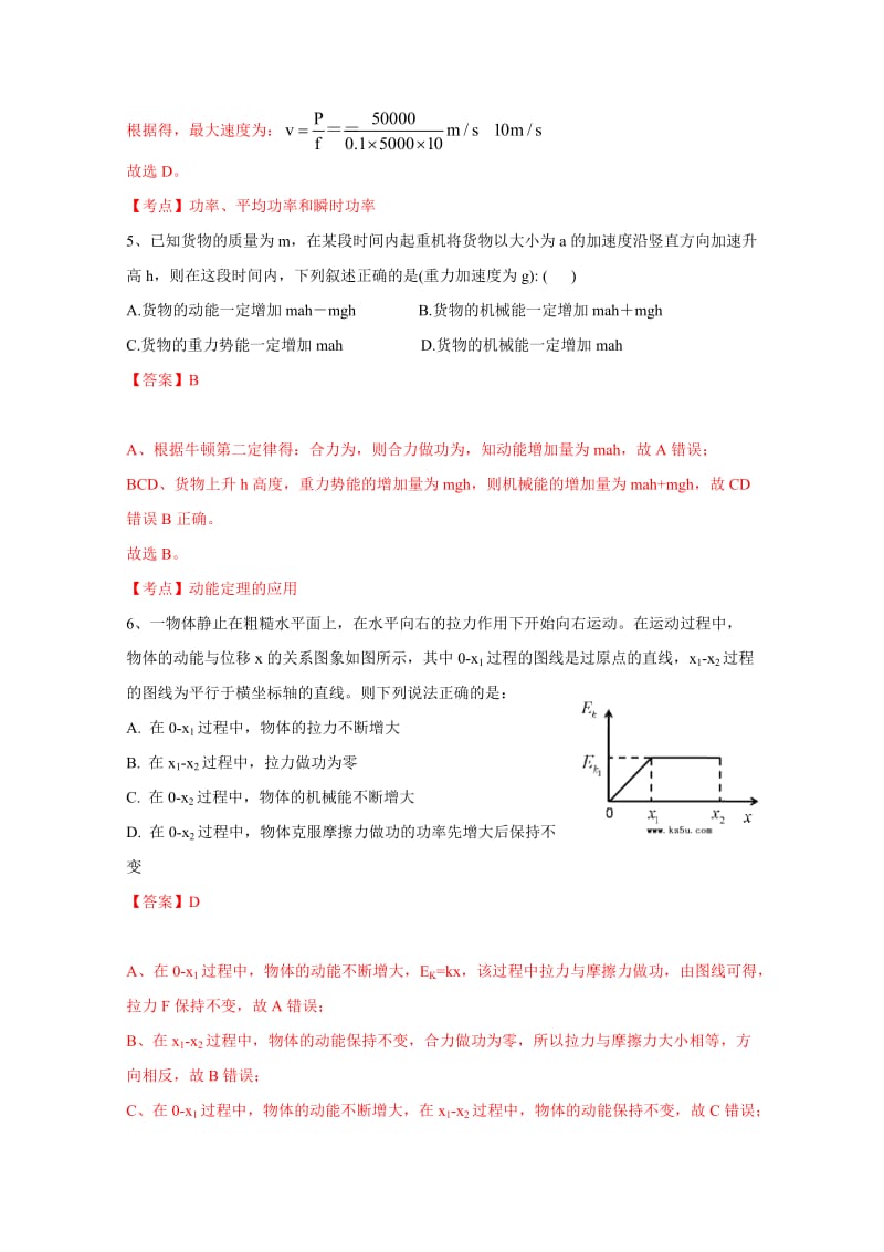 2019-2020年高一下学期期中考试 物理 含解析 by张三.doc_第3页