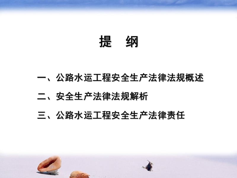 注册安全工程师-法律法规知识培训教材PPT课件.ppt_第3页