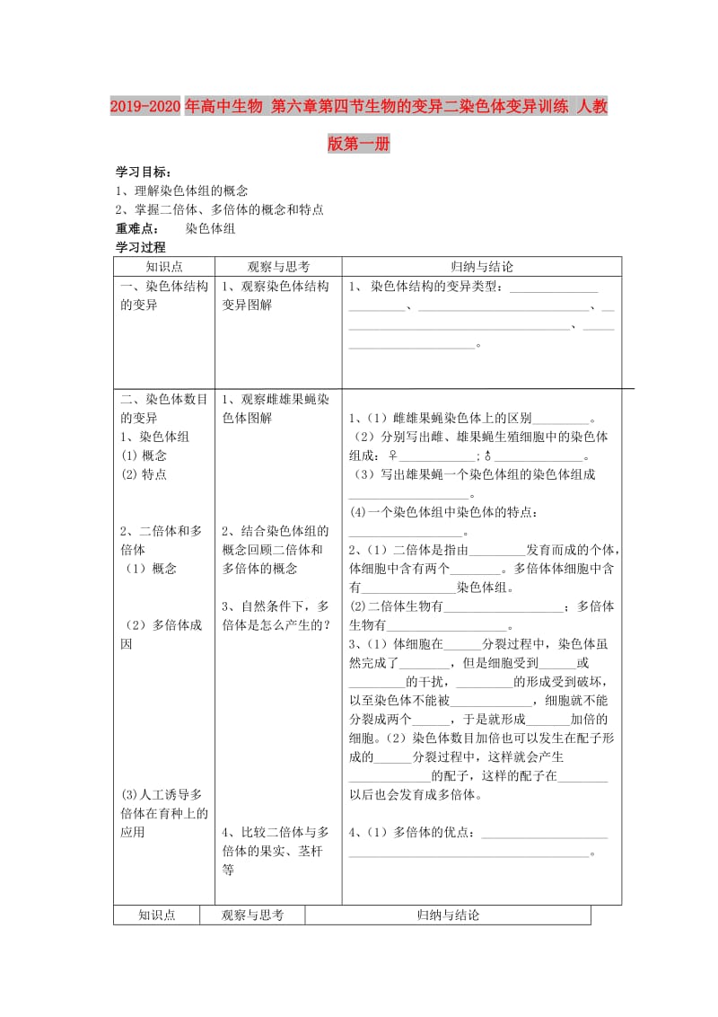 2019-2020年高中生物 第六章第四节生物的变异二染色体变异训练 人教版第一册.doc_第1页