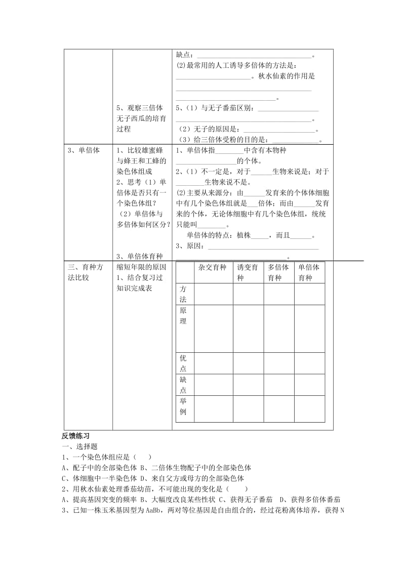 2019-2020年高中生物 第六章第四节生物的变异二染色体变异训练 人教版第一册.doc_第2页