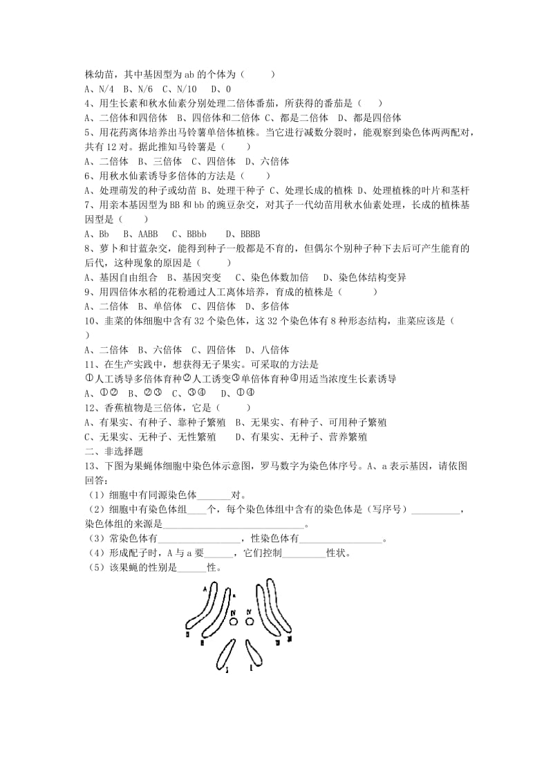 2019-2020年高中生物 第六章第四节生物的变异二染色体变异训练 人教版第一册.doc_第3页