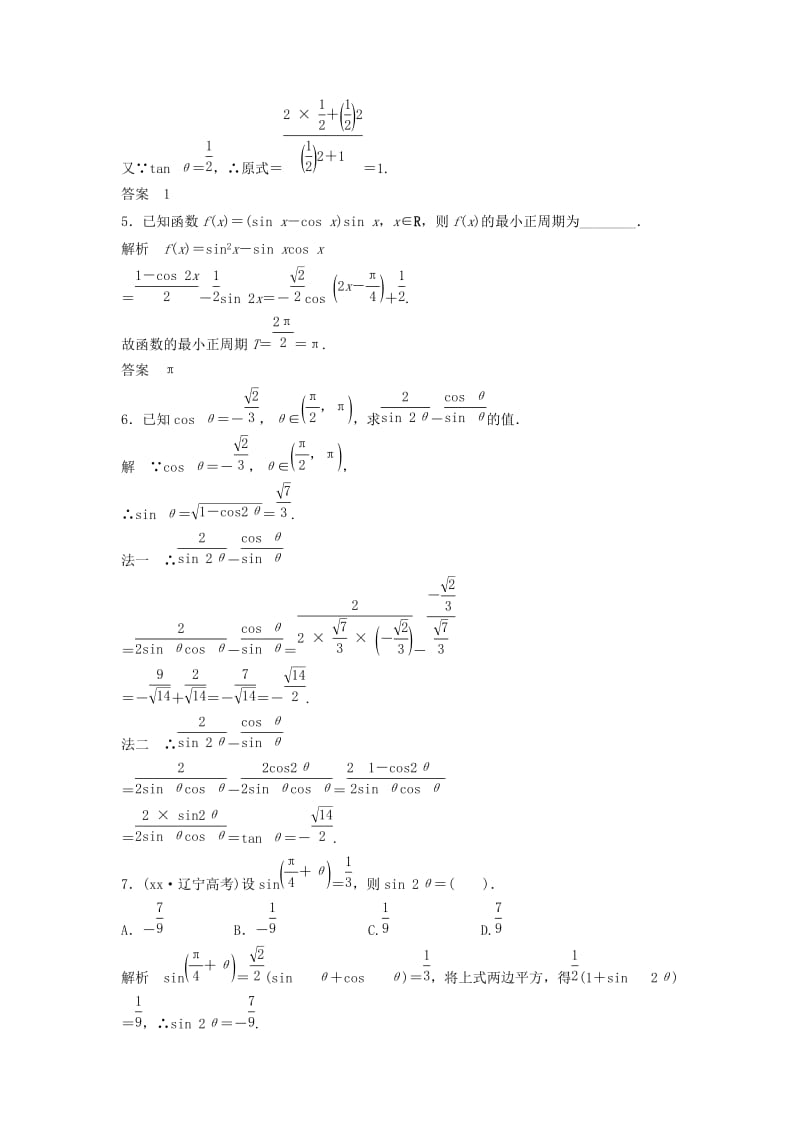 2019-2020年（新课程）高中数学《3.1.3二倍角的正弦、余弦、正切公式》评估训练 新人教A版必修4.doc_第2页