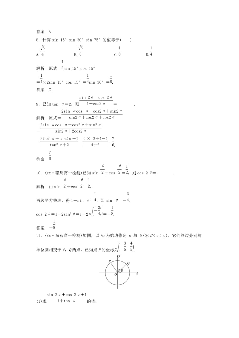 2019-2020年（新课程）高中数学《3.1.3二倍角的正弦、余弦、正切公式》评估训练 新人教A版必修4.doc_第3页