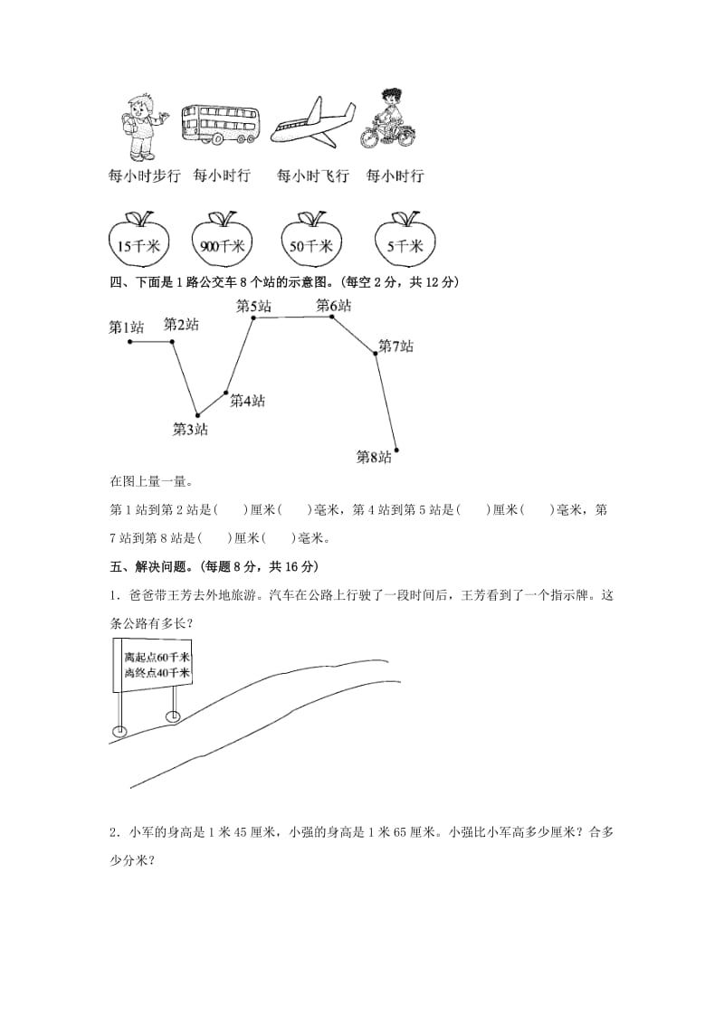 二年级数学下册 四《测量》教材过关卷 北师大版.docx_第2页