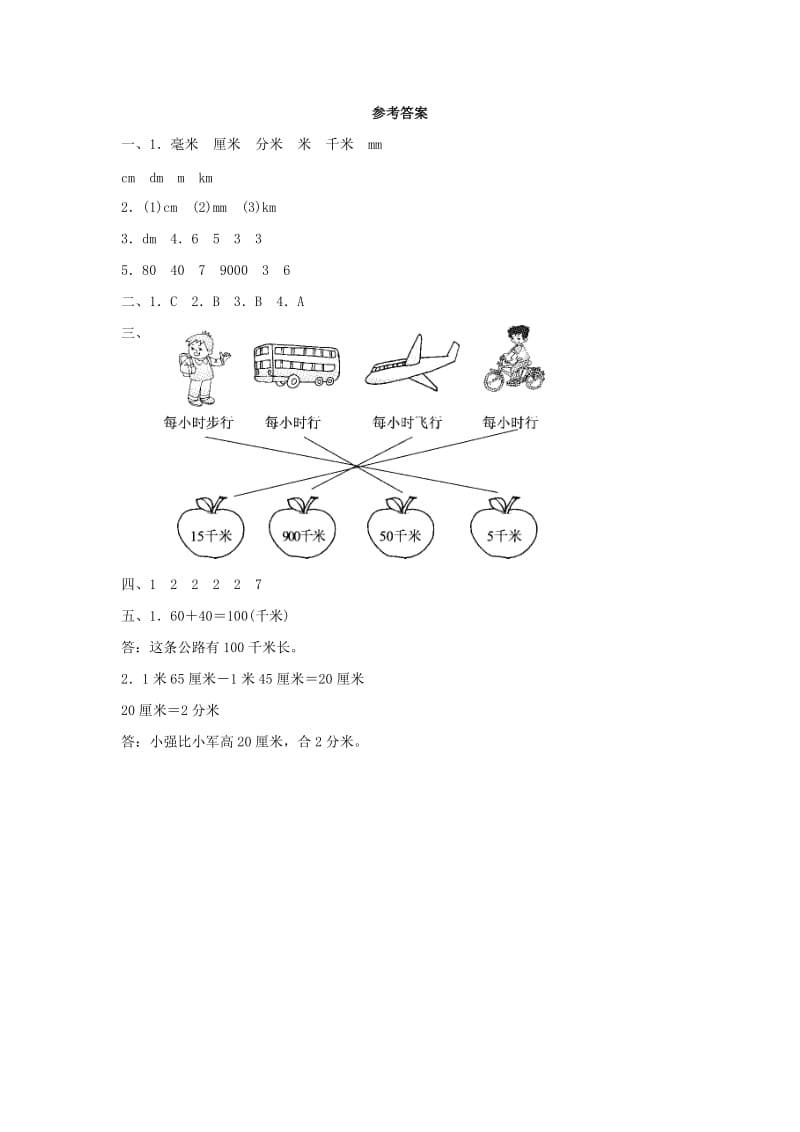 二年级数学下册 四《测量》教材过关卷 北师大版.docx_第3页