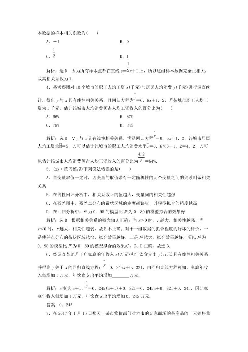 2019年高考数学大一轮复习第十章算法初步统计统计案例课时跟踪检测五十七变量间的相关关系统计案例练习文.doc_第3页