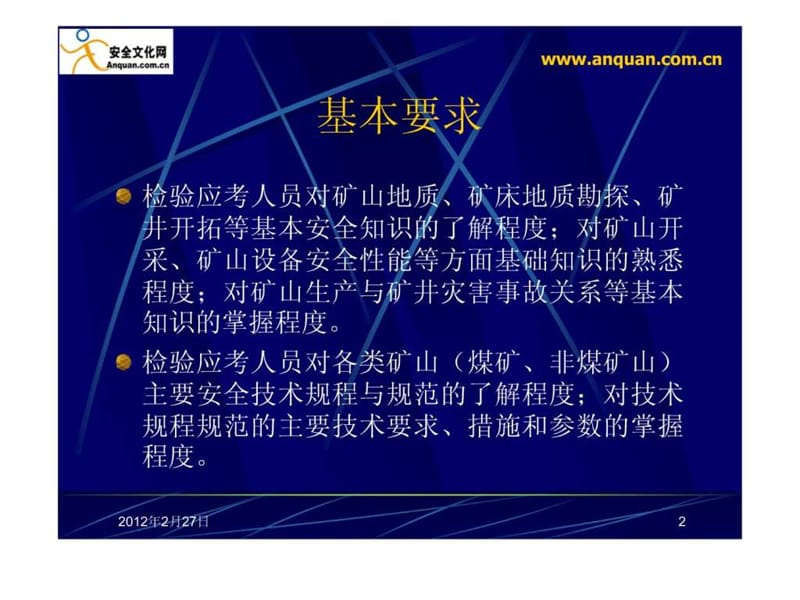 煤矿安全生产技术.ppt_第2页