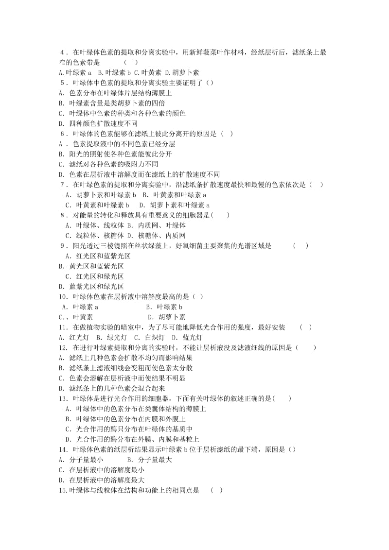 2019-2020年高中生物 第17课能量之源 光与光合作用同步练习 新人教版必修1.doc_第2页