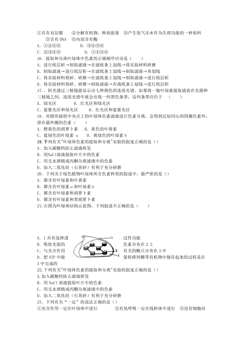 2019-2020年高中生物 第17课能量之源 光与光合作用同步练习 新人教版必修1.doc_第3页