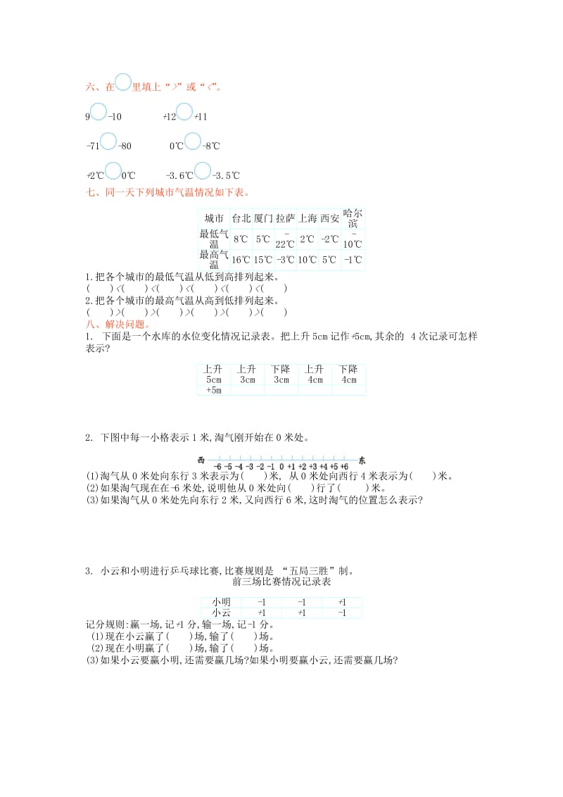 2019秋四年级数学上册 第七单元 生活中的负数单元测试卷 北师大版.doc_第2页