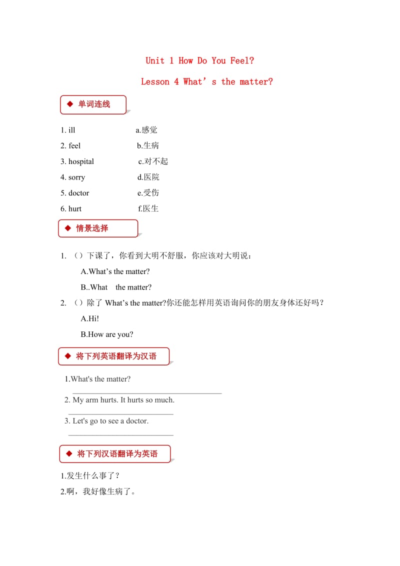 三年级英语下册 Unit 1 How do you feel Lesson 4 What’s the Matter一课一练 冀教版.doc_第1页