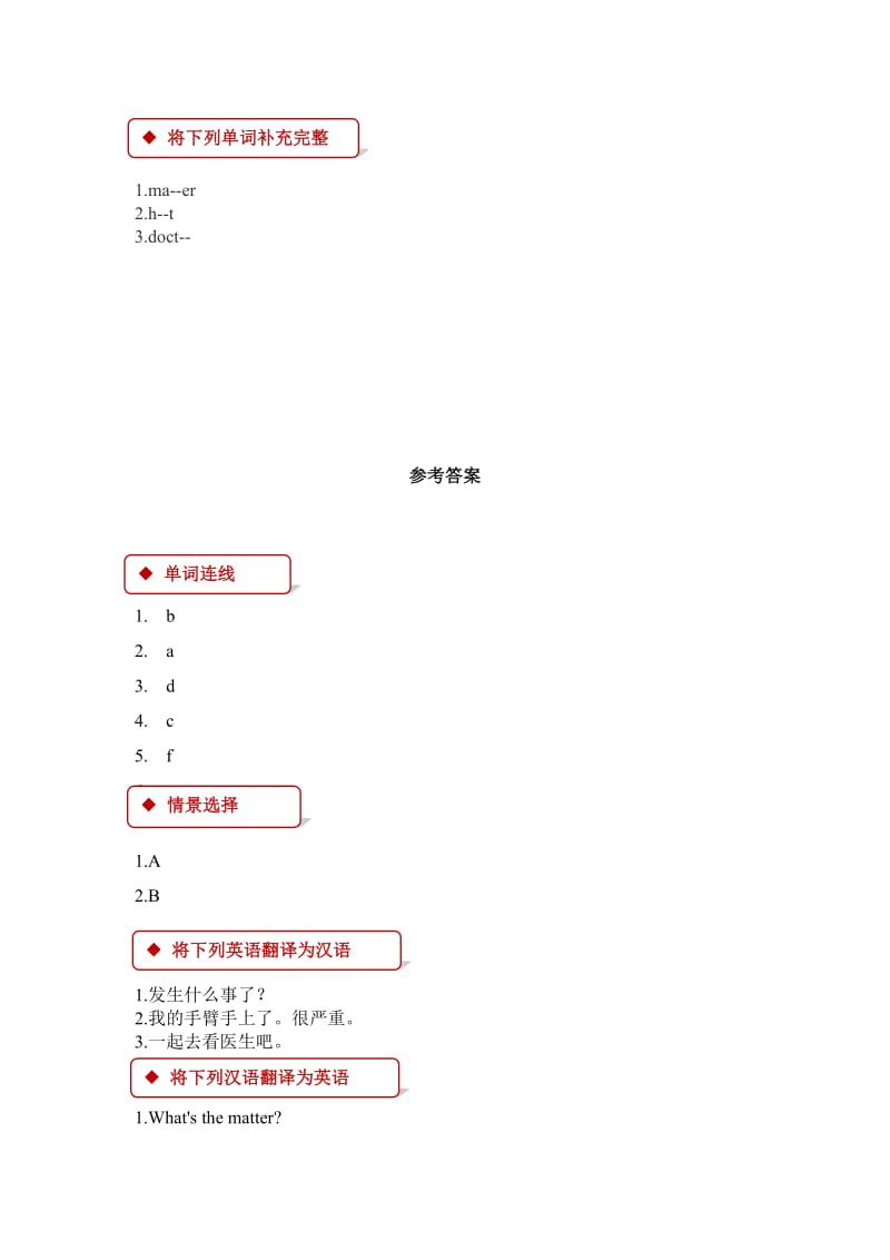 三年级英语下册 Unit 1 How do you feel Lesson 4 What’s the Matter一课一练 冀教版.doc_第2页