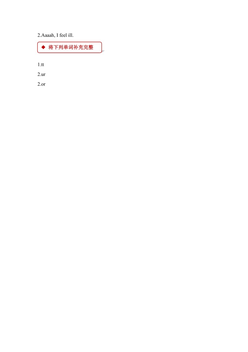 三年级英语下册 Unit 1 How do you feel Lesson 4 What’s the Matter一课一练 冀教版.doc_第3页