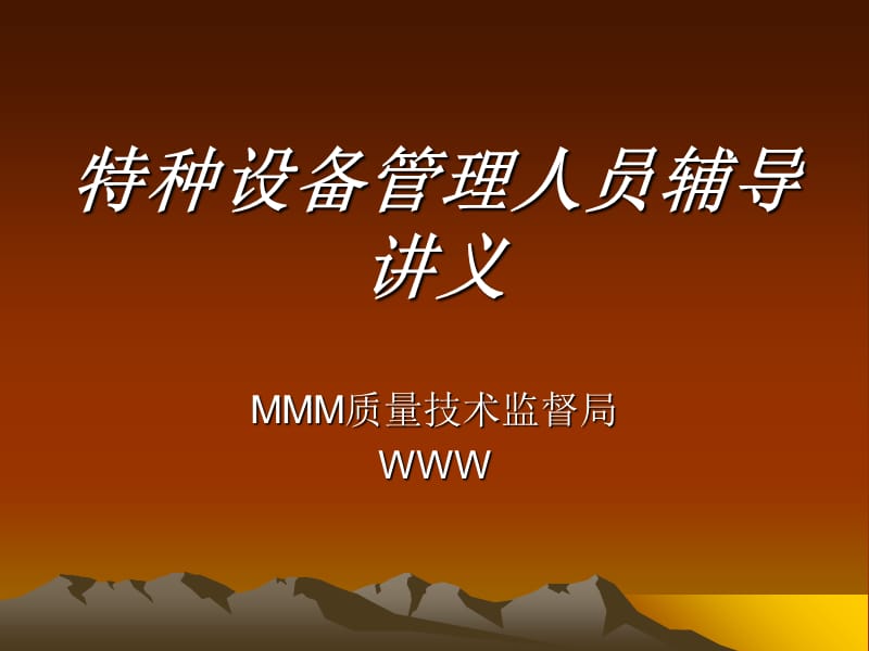 管理人员辅导班讲义课件PPT课件.ppt_第1页