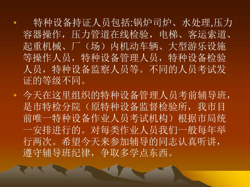 管理人员辅导班讲义课件PPT课件.ppt_第3页