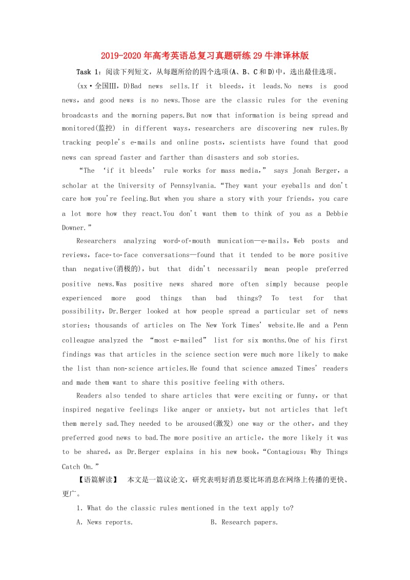 2019-2020年高考英语总复习真题研练29牛津译林版.doc_第1页